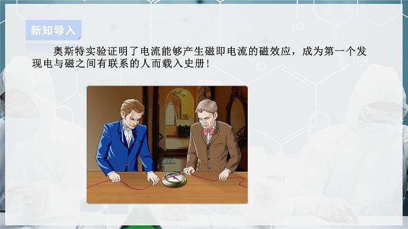 【浙教版】八下科学 1.5磁生电 第1课时(课件+教案+导学案+视频素材)03