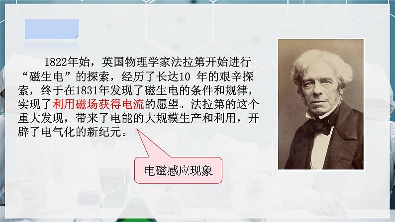【浙教版】八下科学 1.5磁生电 第1课时(课件+教案+导学案+视频素材)05