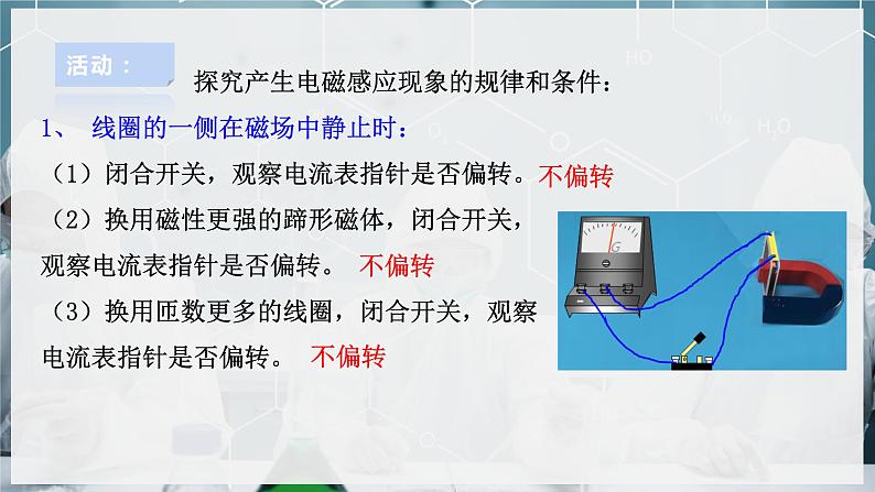 【浙教版】八下科学 1.5磁生电 第1课时(课件+教案+导学案+视频素材)06