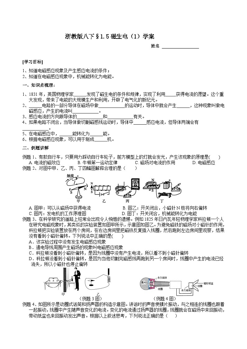 【浙教版】八下科学 1.5磁生电 第1课时(课件+教案+导学案+视频素材)01