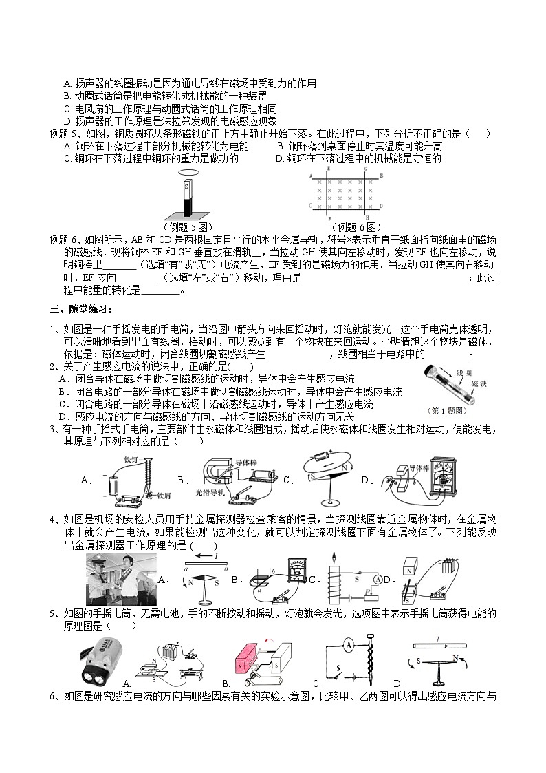 【浙教版】八下科学 1.5磁生电 第1课时(课件+教案+导学案+视频素材)02