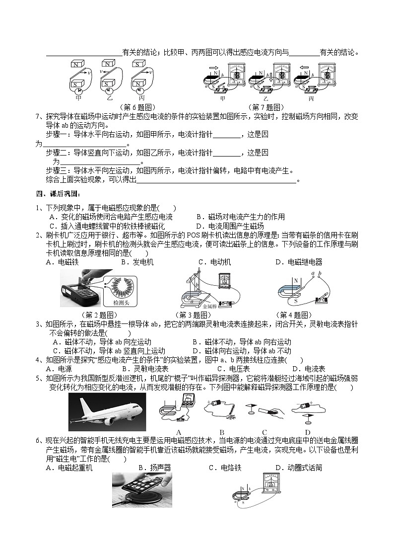 【浙教版】八下科学 1.5磁生电 第1课时(课件+教案+导学案+视频素材)03