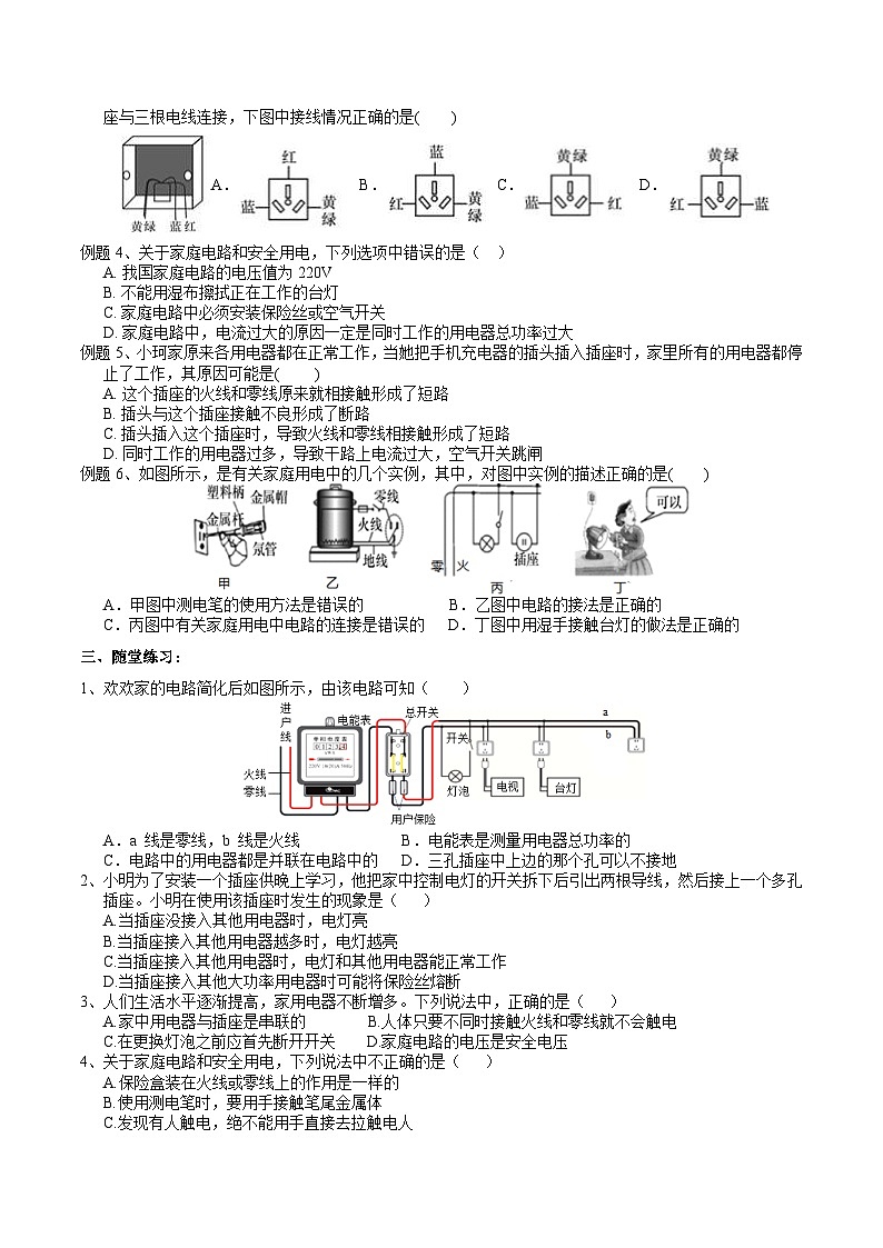 【浙教版】八下科学 1.6家庭用电(课件+教案+导学案+视频素材)02