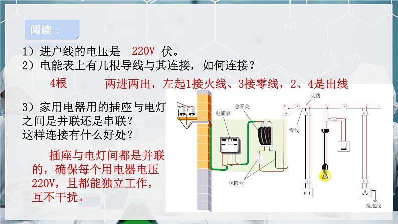 【浙教版】八下科学 1.6家庭用电(课件+教案+导学案+视频素材)03