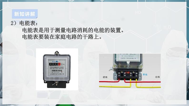 【浙教版】八下科学 1.6家庭用电(课件+教案+导学案+视频素材)06