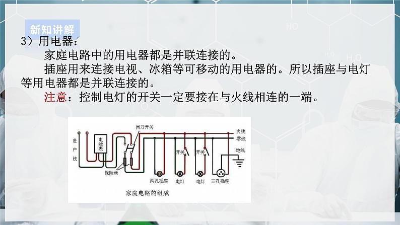 【浙教版】八下科学 1.6家庭用电(课件+教案+导学案+视频素材)07