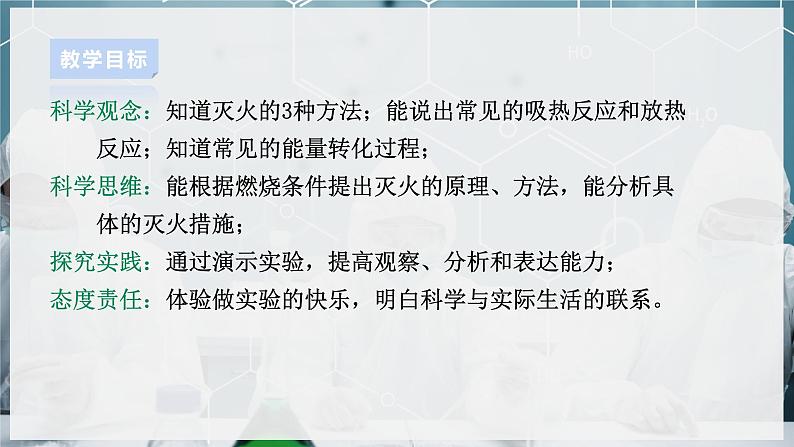 【浙教版】八下科学 3.2氧化和燃烧 第2课时(课件+教案+导学案+视频素材)02