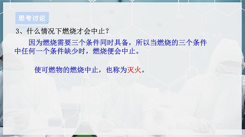 【浙教版】八下科学 3.2氧化和燃烧 第2课时(课件+教案+导学案+视频素材)04