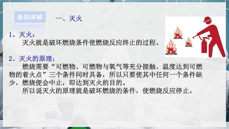 【浙教版】八下科学 3.2氧化和燃烧 第2课时(课件+教案+导学案+视频素材)05