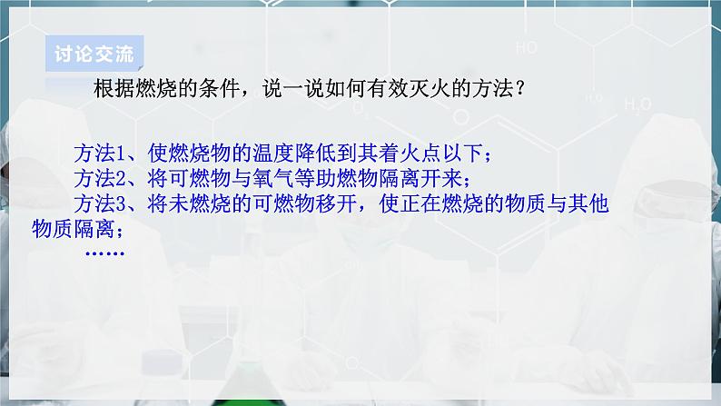 【浙教版】八下科学 3.2氧化和燃烧 第2课时(课件+教案+导学案+视频素材)06
