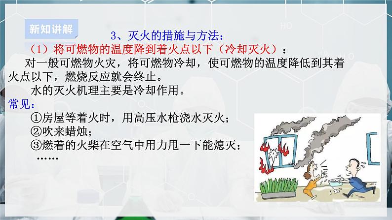 【浙教版】八下科学 3.2氧化和燃烧 第2课时(课件+教案+导学案+视频素材)07