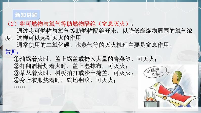 【浙教版】八下科学 3.2氧化和燃烧 第2课时(课件+教案+导学案+视频素材)08