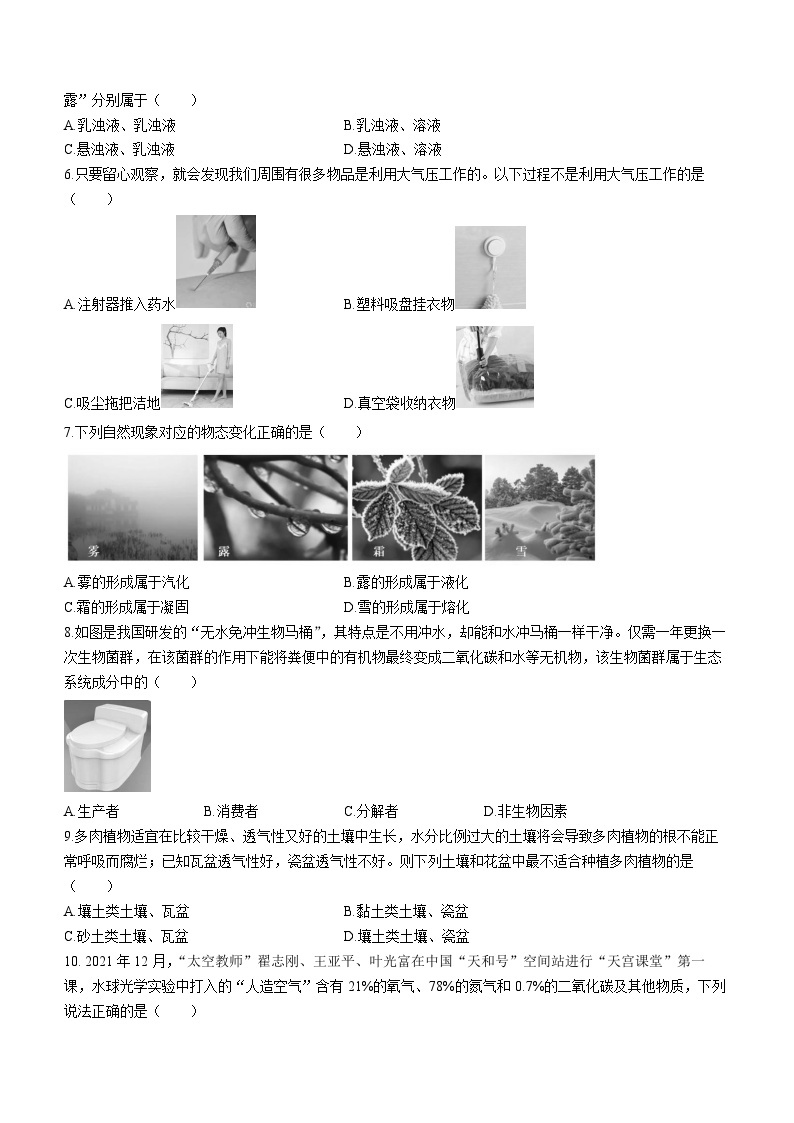 42，浙江省宁波市奉化区2022-2023学年七年级下学期期末检测科学试卷02