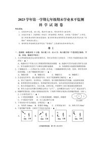 46，浙江省金華市武義縣2023-2024學(xué)年七年級上學(xué)期期末檢測科學(xué)試題