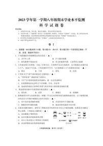 47，浙江省金華市武義縣2023-2024學(xué)年八年級上學(xué)期期末檢測科學(xué)試題