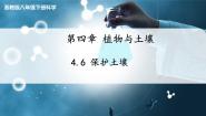 浙教版八年级下册第6节 保护土壤一等奖ppt课件