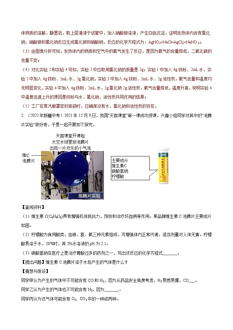 专题15 科学探究 -5年(2019-2023)中考1年模拟化学分项汇编(新疆专用)(解析版)第3页