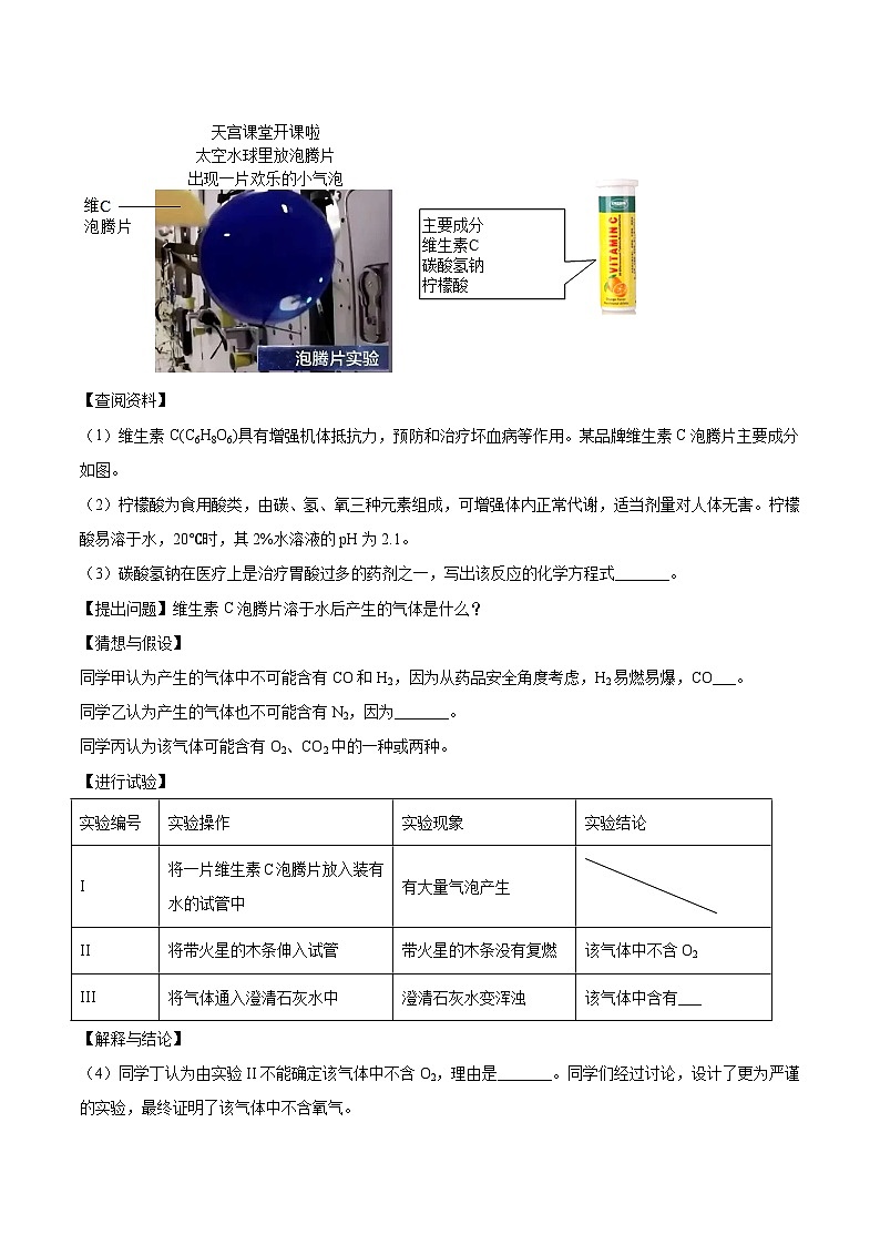 专题15 科学探究 -5年(2019-2023)中考1年模拟化学分项汇编(新疆专用)(原卷版)第3页