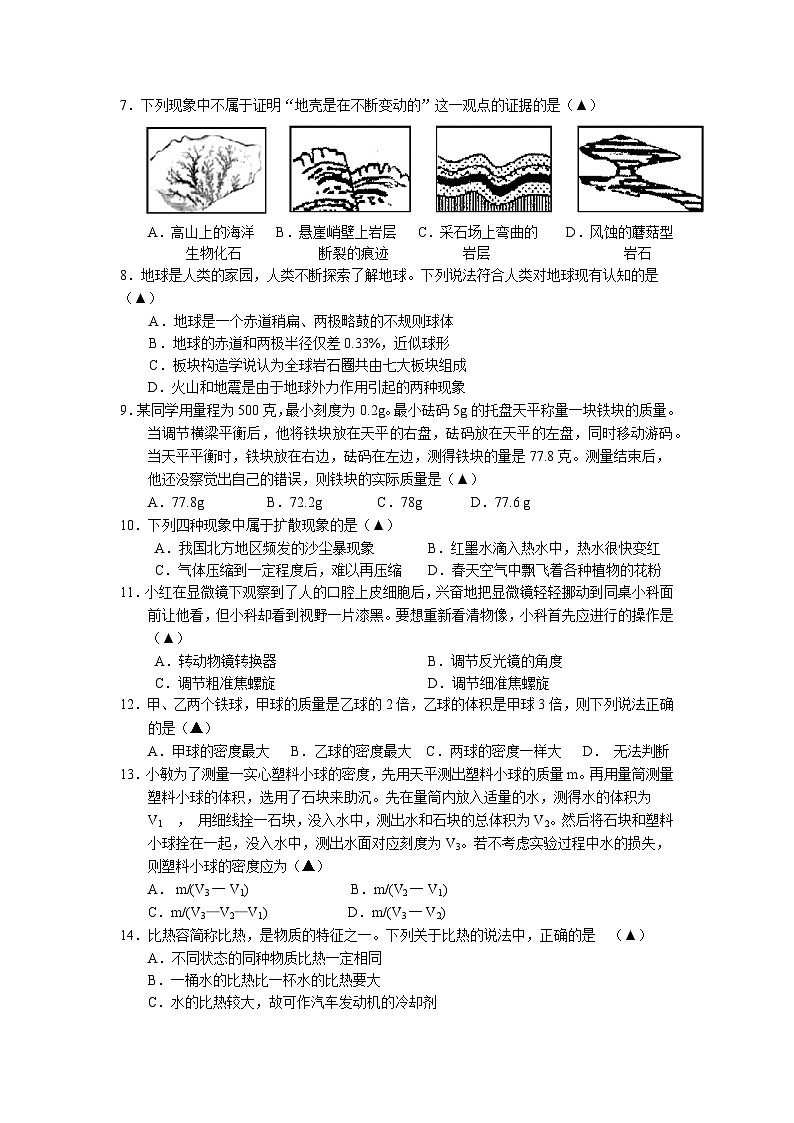 浙江省金华市金华四中2023-2024学年上学期12月份独立作业七年级科学试卷(含答案)02