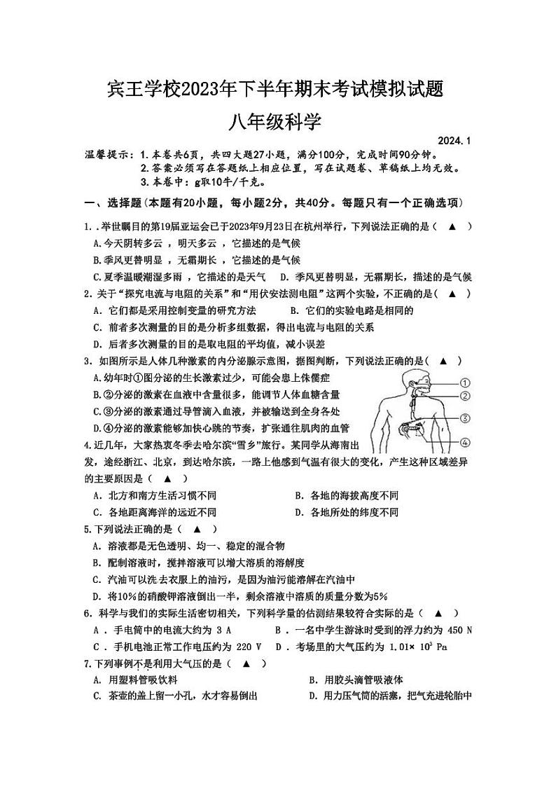 浙江省金华市义乌宾王学校2023-2024学年上学期期末考试模拟试题八年级科学试卷(PDF版,含答案)01