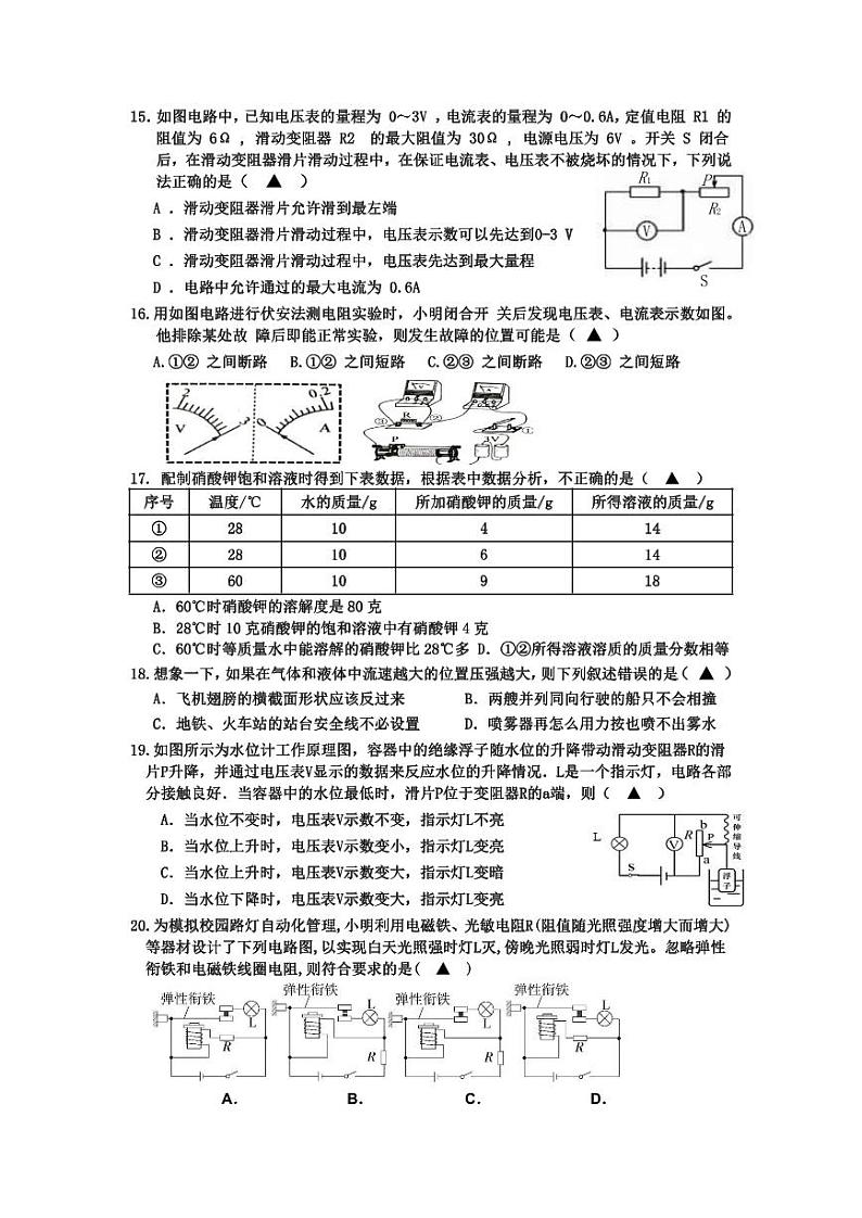 浙江省金华市义乌宾王学校2023-2024学年上学期期末考试模拟试题八年级科学试卷(PDF版,含答案)03