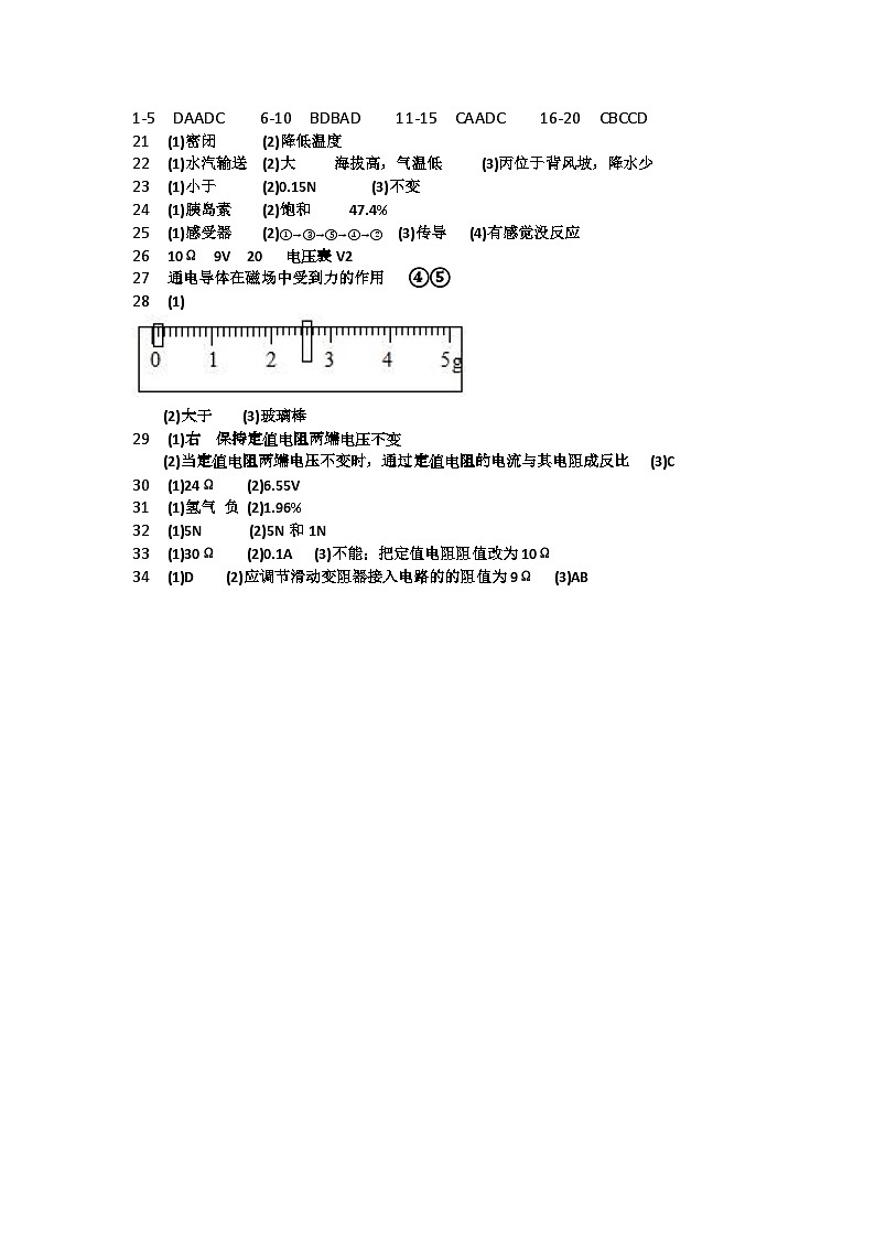 浙江省金华市义乌宾王学校2023-2024学年上学期期末考试模拟试题八年级科学试卷(PDF版,含答案)01