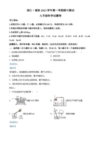 浙江省绍兴市滨江、城东2023-2024学年九年级第一学期期中测试科学试卷