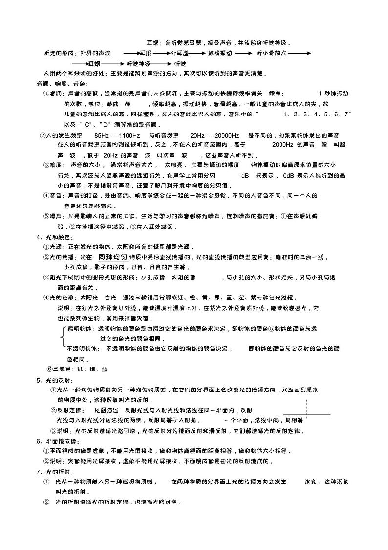 初中科学知识点总结(最完整的知识点大全)第2页