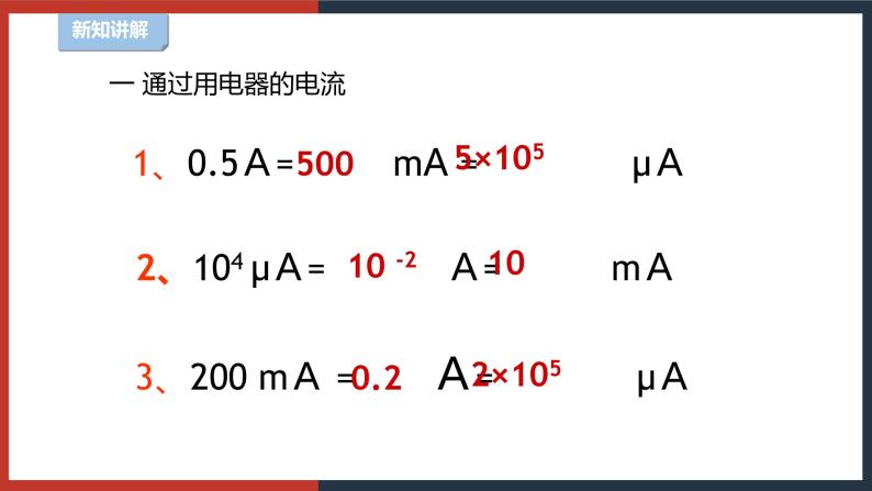 【华师大版】八下科学  4.3.1电流电压（课件+教案+导学案）05