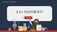 初中科學(xué)第5章 電與磁2 電流的磁效應(yīng)優(yōu)秀ppt課件