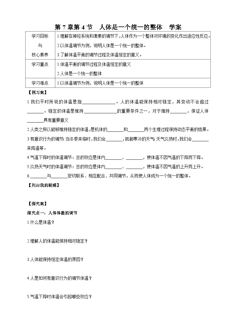 【华师大版】八下科学  7.4人体是一个统一的整体（课件+教案+导学案）01