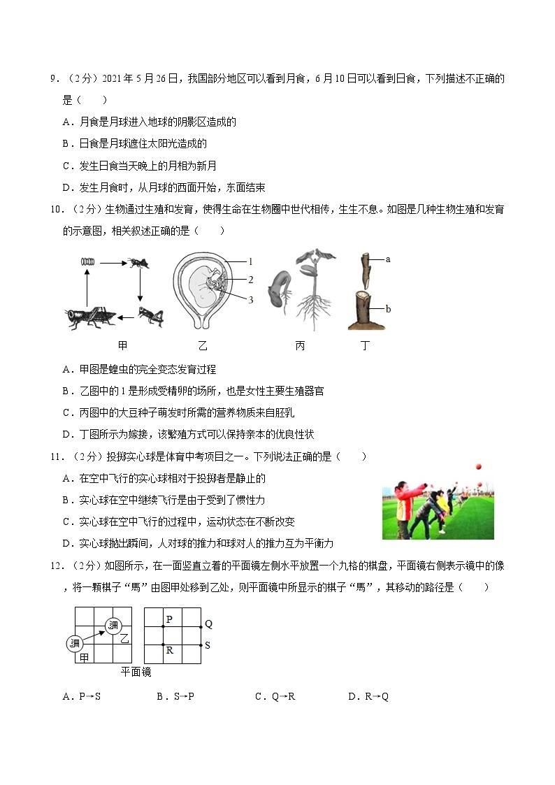 浙江省绍兴市诸暨市2020-2021学年七年级下学期期末科学试卷03