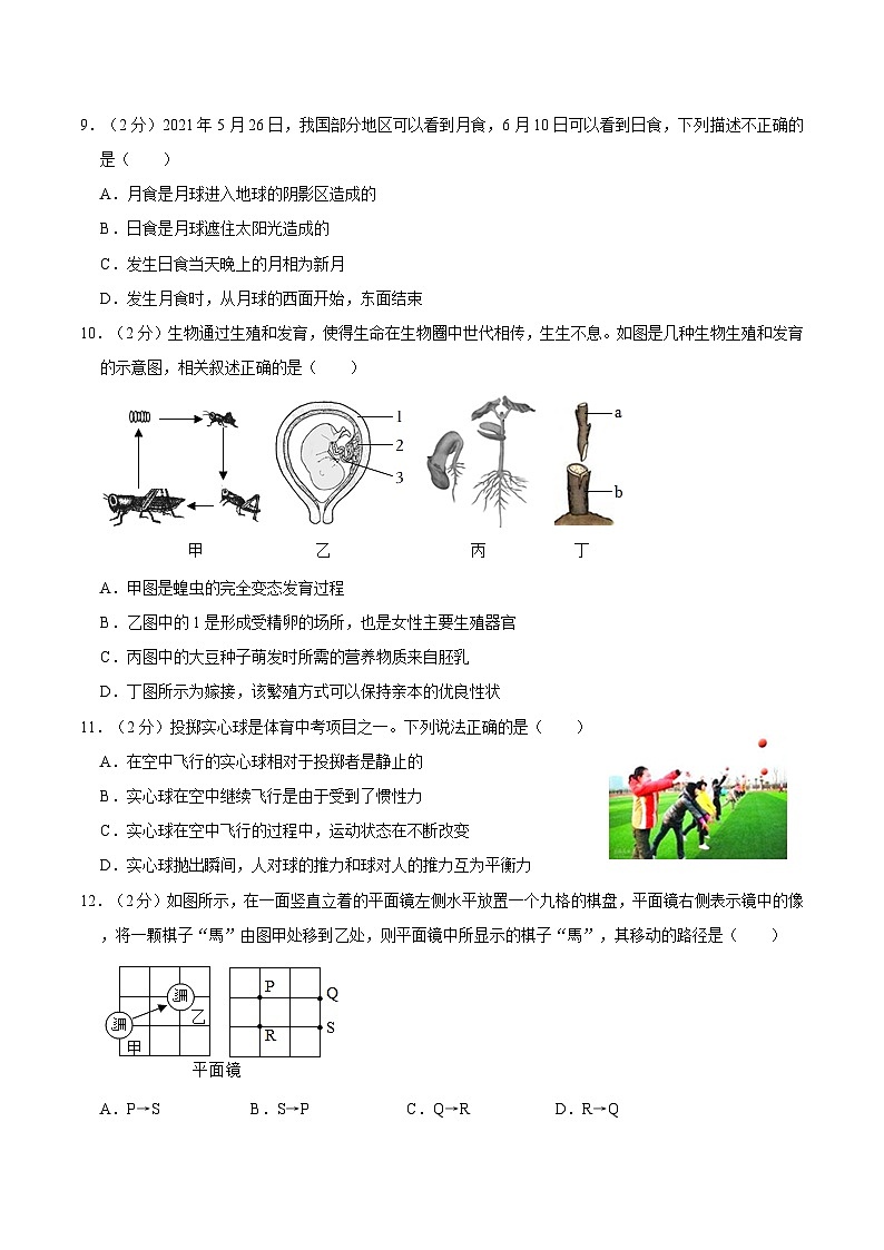 浙江省绍兴市诸暨市2020-2021学年七年级下学期期末科学试卷第3页