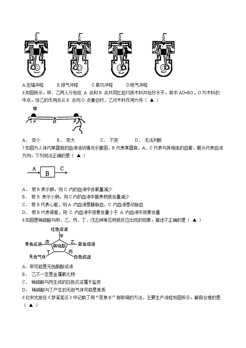 45,浙江省金华市东阳市2023-2024学年九年级上学期1月期末科学试题()第2页