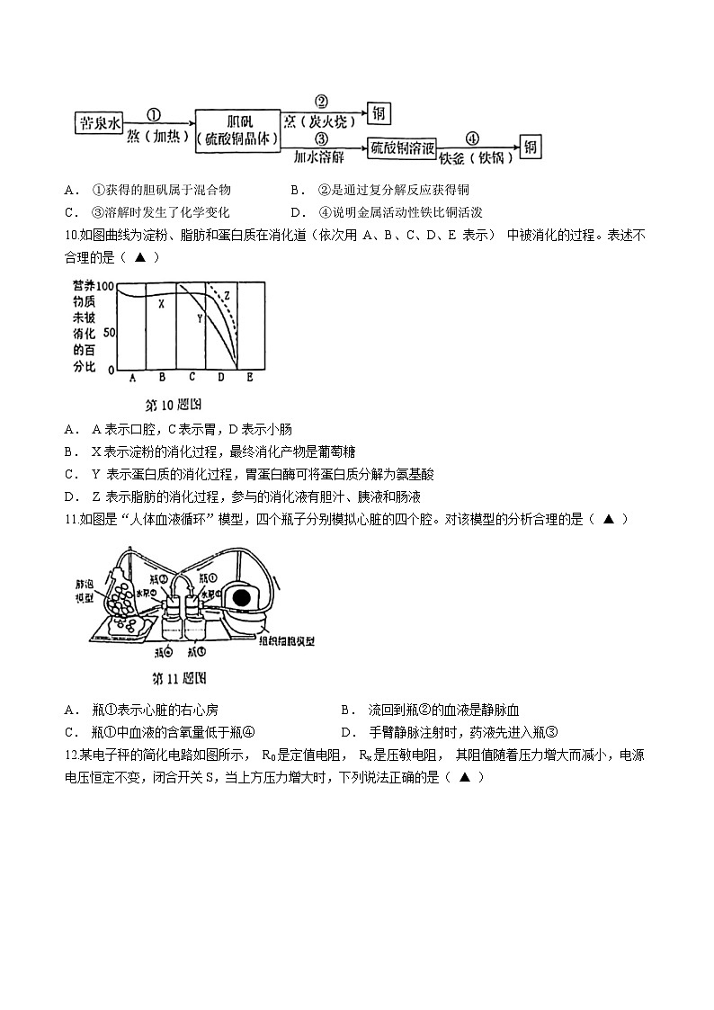 45,浙江省金华市东阳市2023-2024学年九年级上学期1月期末科学试题()第3页
