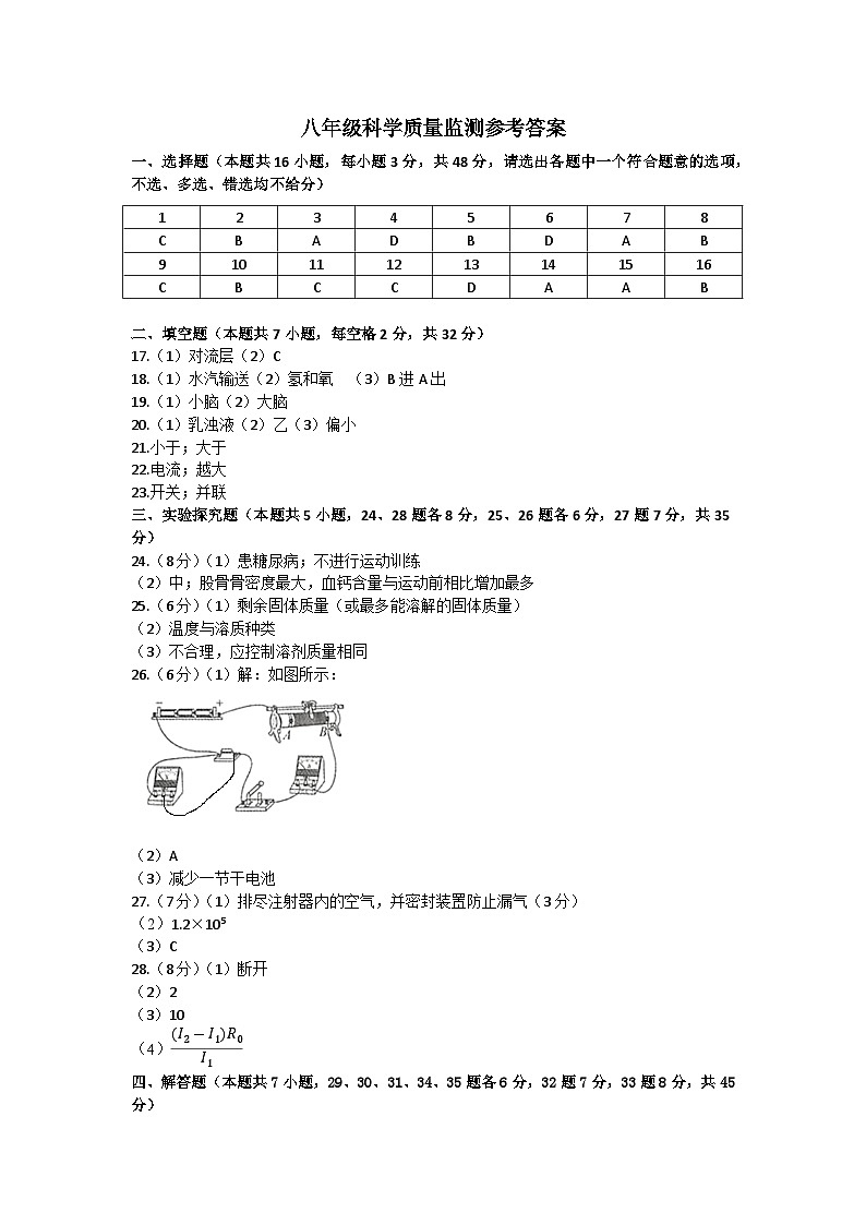 49,浙江省湖州市南浔区2023-2024学年八年级上学期期末检测科学试题(1)第1页