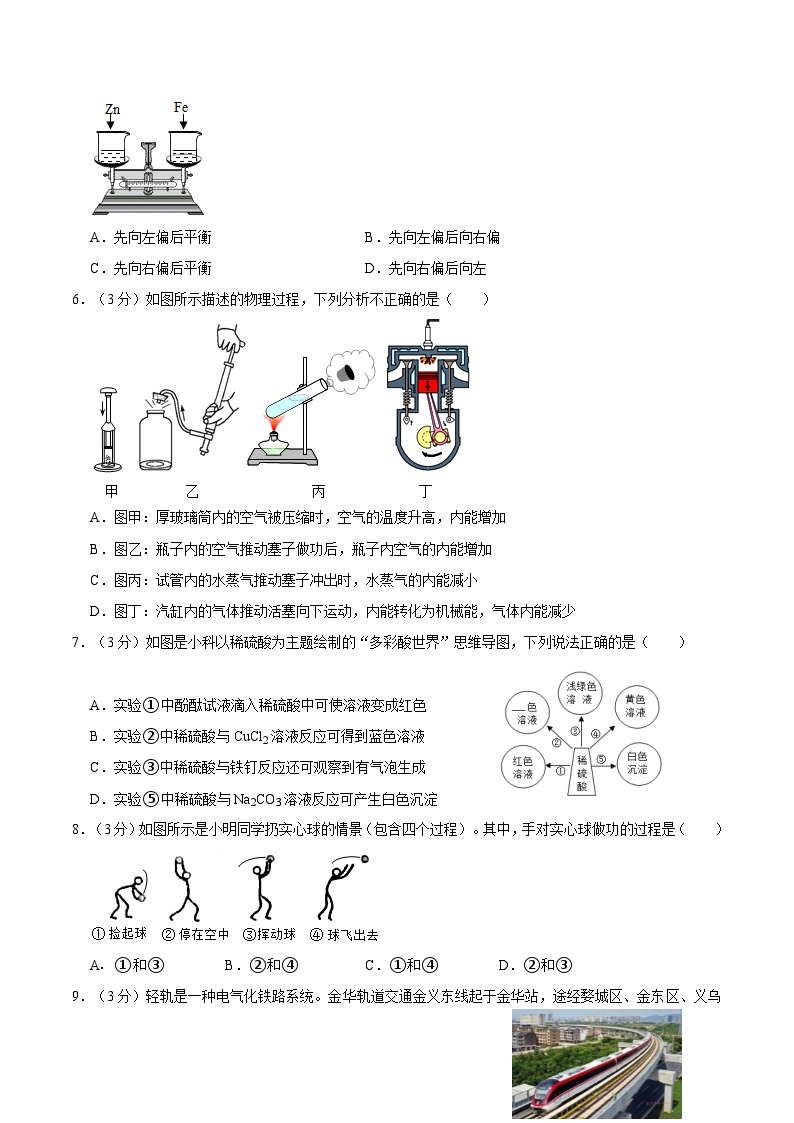 浙江省金华市第四中学2023-2024学年九年级上学期期中科学试卷02