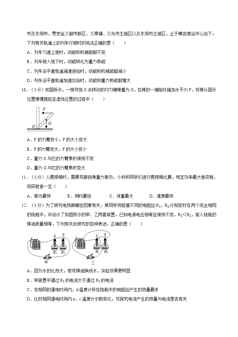 浙江省金华市第四中学2023-2024学年九年级上学期期中科学试卷03