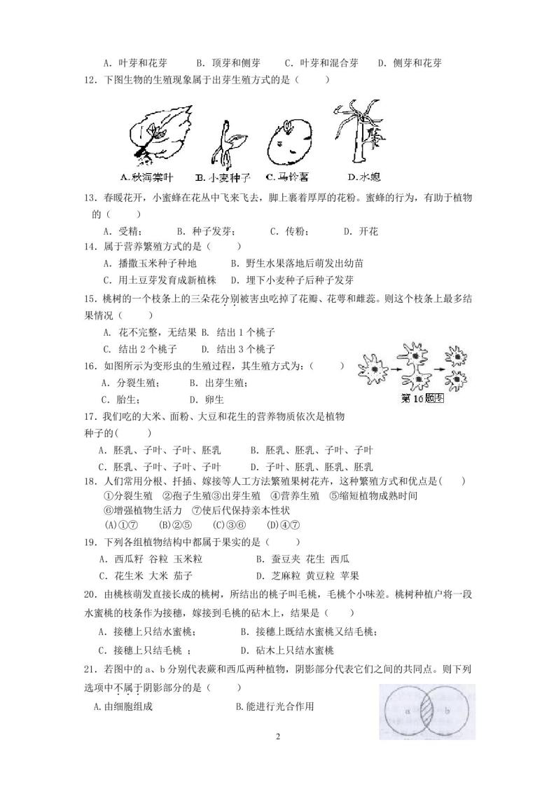 七年级下(浙教版)第一章科学试卷(含答案)02