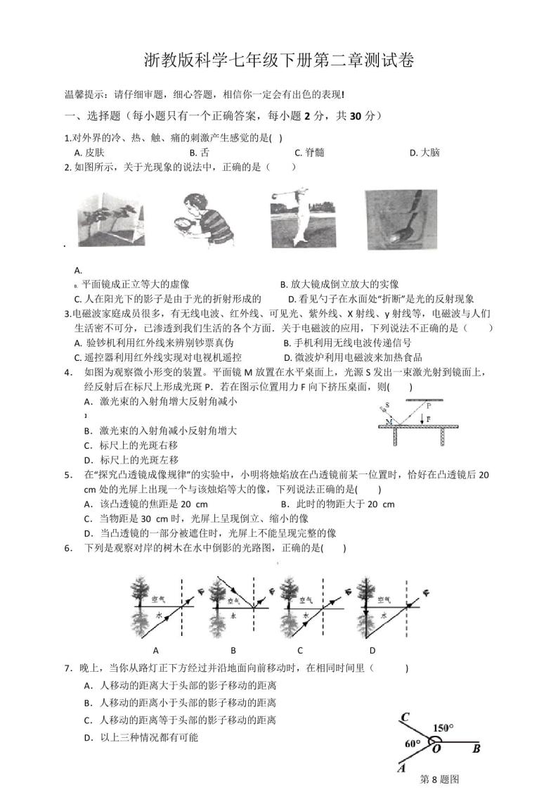 浙教版七年级科学下册第二章测试卷及答案01