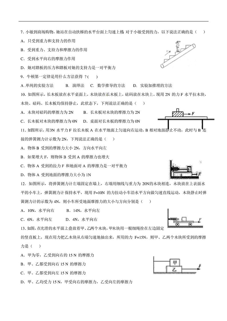 浙教版七年级下册科学第三章测试(较难)第2页