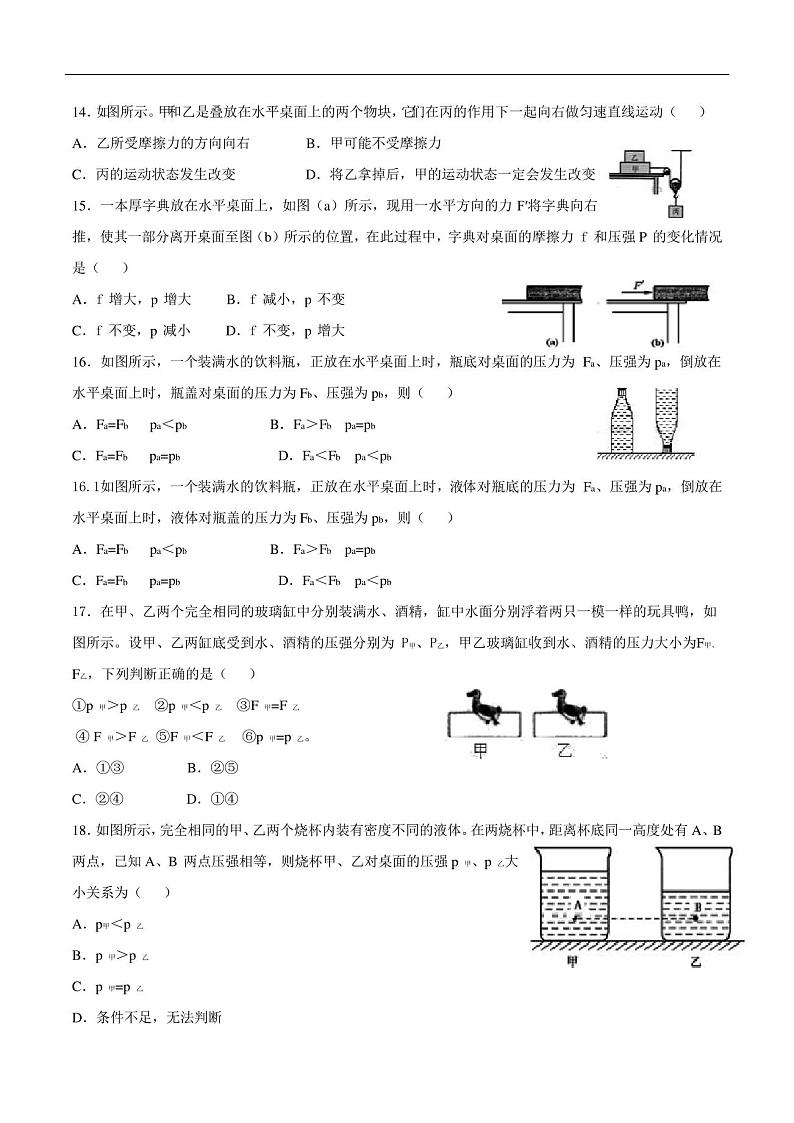 浙教版七年级下册科学第三章测试(较难)第3页