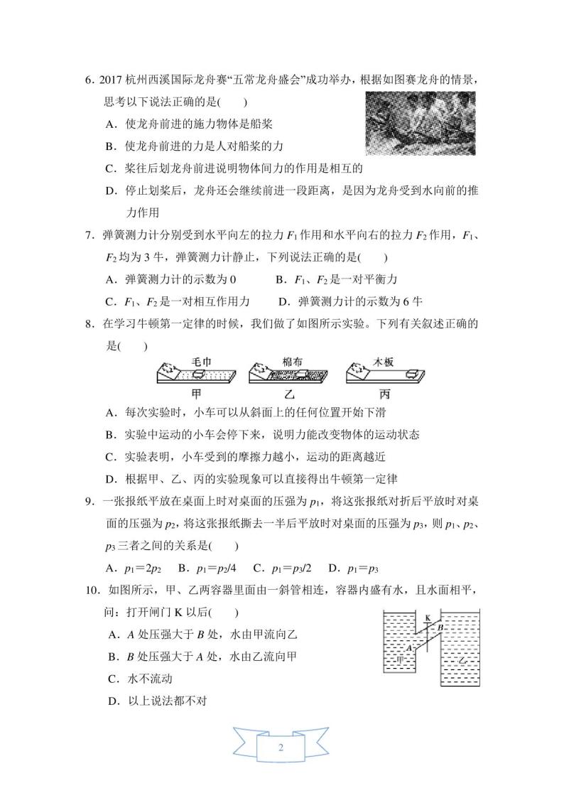 浙教版七年级下册科学第三章测试卷__(含答案)02