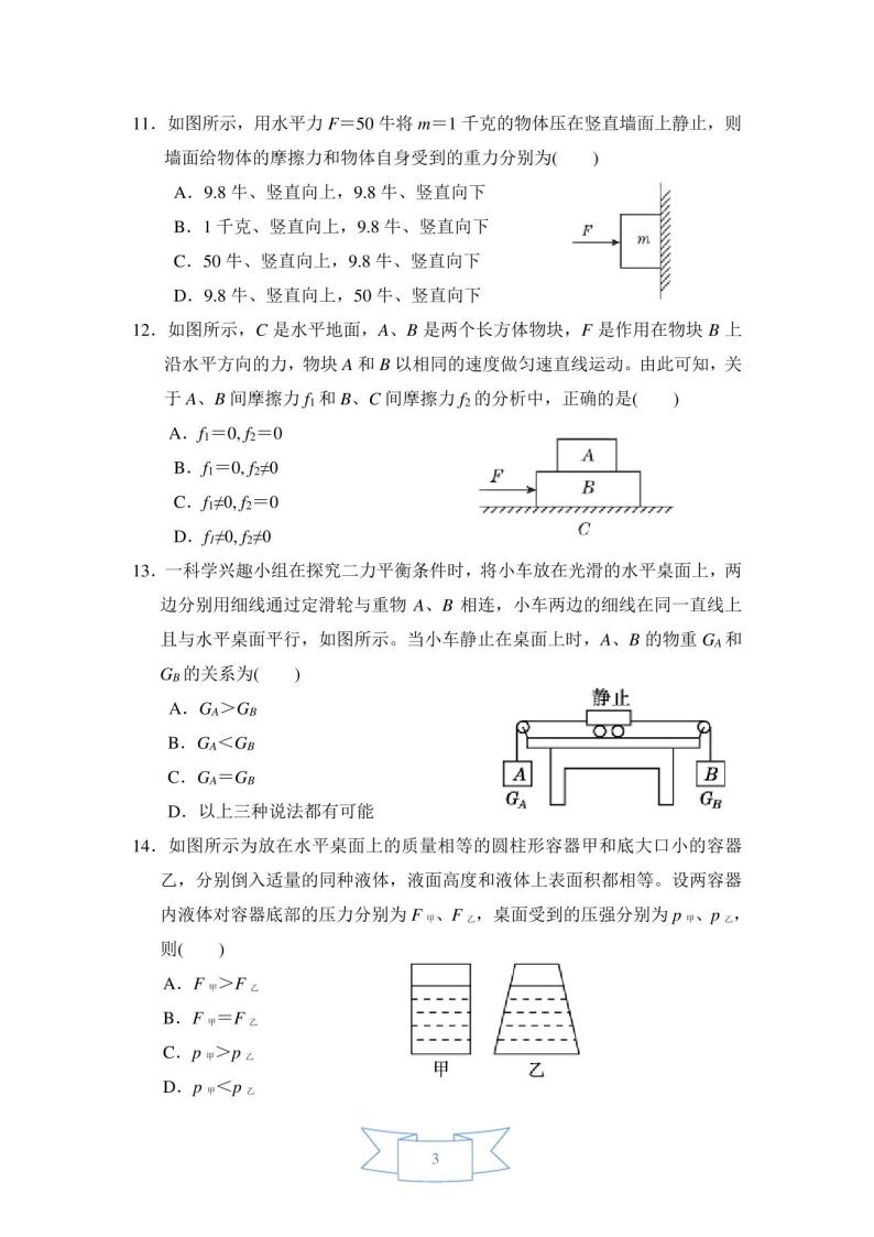 浙教版七年级下册科学第三章测试卷__(含答案)03