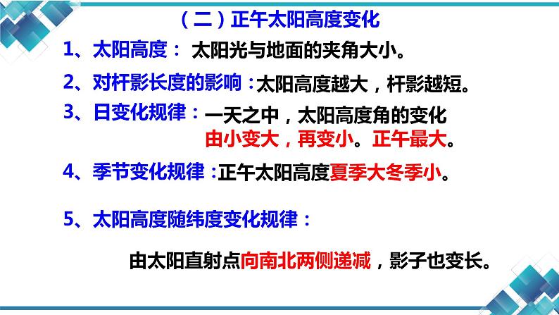 浙教版七年级下册科学第四章第三节《地球的绕日运动》 课件第3页
