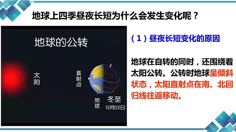 浙教版七年级下册科学第四章第三节《地球的绕日运动》 课件第7页
