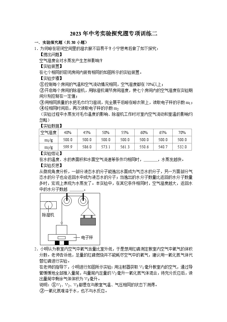 实验探究题专项训练二——浙江省中考科学二轮专题01