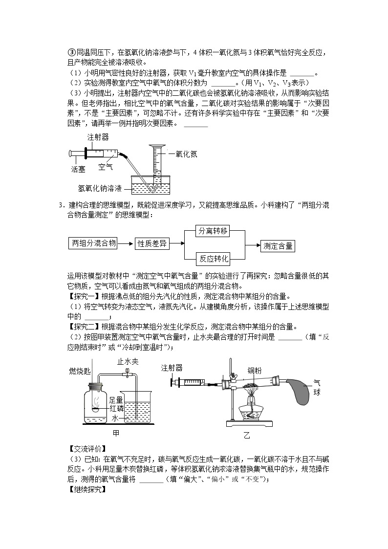 实验探究题专项训练二——浙江省中考科学二轮专题02