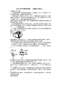 填空训练（范围八年级上）——浙江省中考科学二轮复习