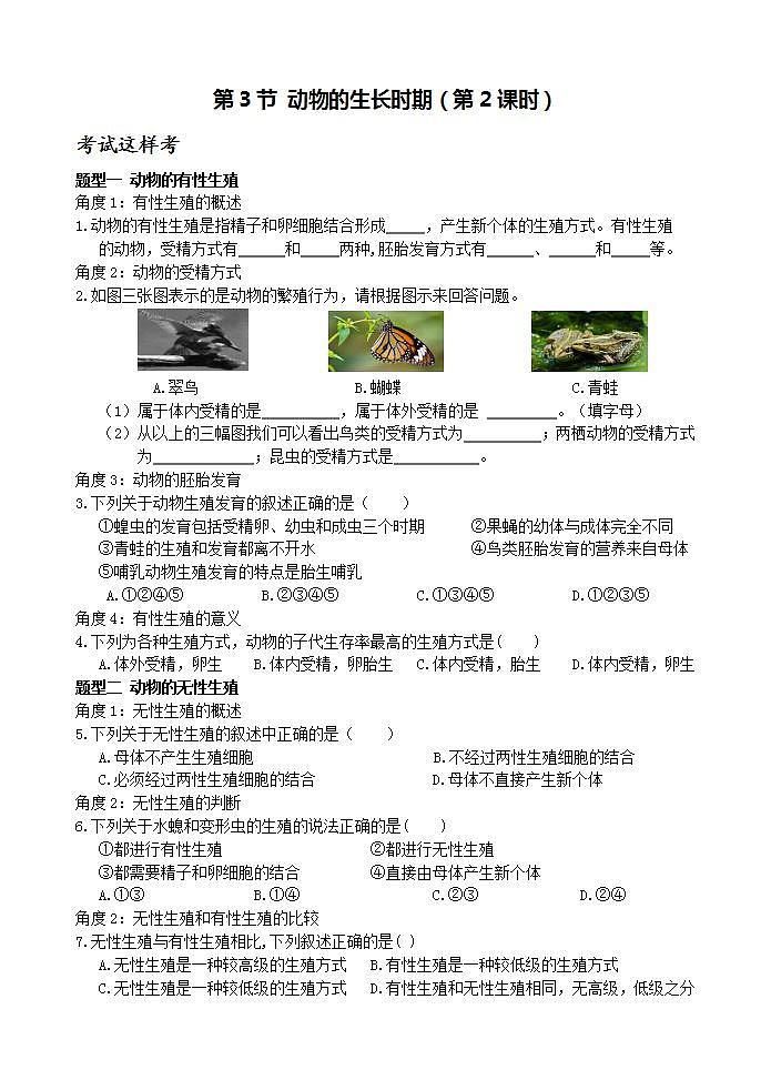 浙教版科學七年級下冊1.3《動物的生長時期》第2課時 練習第1頁